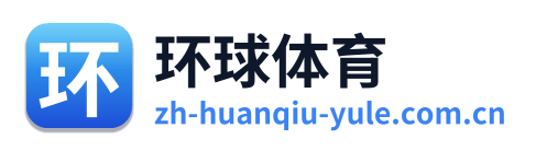 环球体育